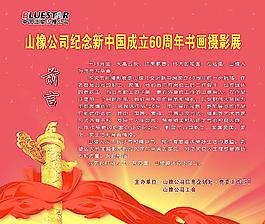 書法作品展圖片