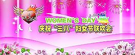 三八幕布圖圖片