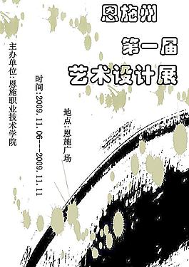 宣傳海報(bào)圖片