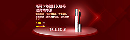 淘寶化妝品海報(bào)