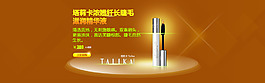 全屏海報(bào)無縫平鋪 - 橘黃色 化妝品