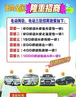 隆重招商海報圖片