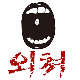 印花矢量圖 靚仔裝 個性文字 色彩 免費素材