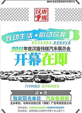 車展精品報(bào)紙廣告圖片