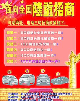 隆重招商海報圖片