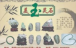 南陽玉器圖片