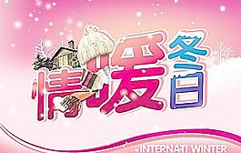 情暖冬日海报图片
