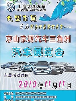大型汽車展圖片