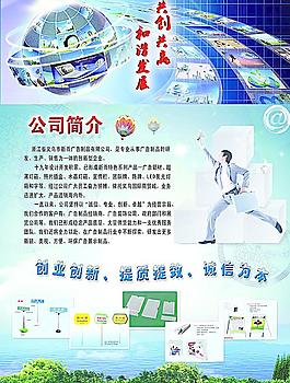 和諧發展 公司簡介圖片