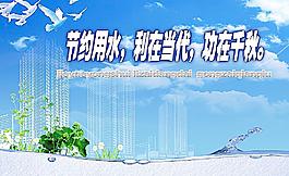 節(jié)約用水圖片