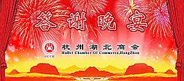 晚宴背景圖片
