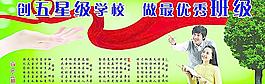 校园展板图片