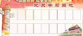 黨員學(xué)習(xí)園地圖片