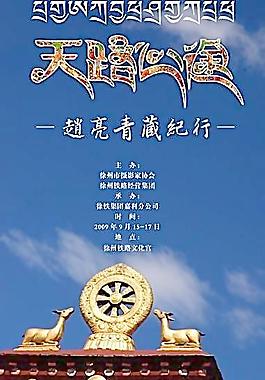 西藏图片摄影设计