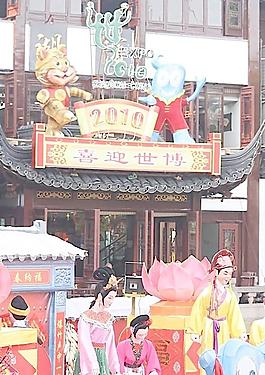 喜迎世博會圖片
