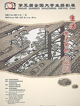 摄影展招贴图片