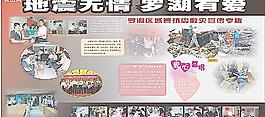 紀(jì)念512地震展版圖片