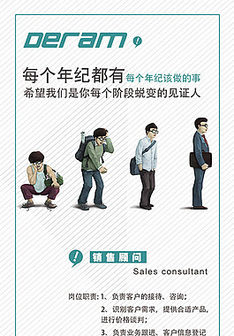 招聘海報(bào)