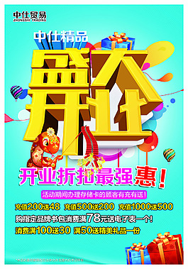 盛大開(kāi)業(yè)海報(bào)免費(fèi)下載
