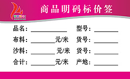 價簽