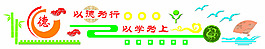 校园文化墙
