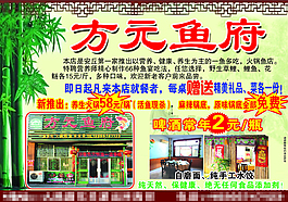 方圓魚府
