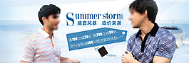 夏季大促