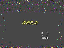 簡單背景求職簡歷PPT模板