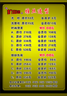 雅絲造型價目表