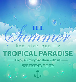 清涼夏季度假海報