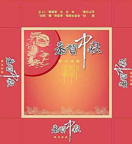 中秋月餅包裝
