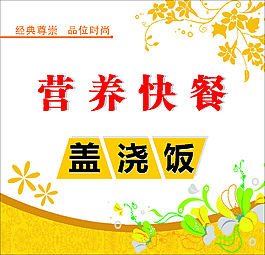 快餐公告
