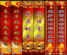 蛇年春聯