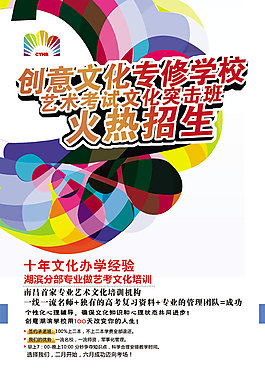 學校招生海報