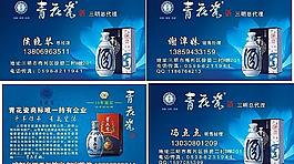 青花瓷酒名片