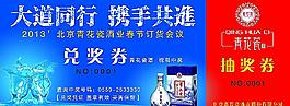 青花瓷抽獎券