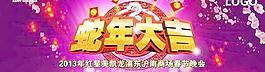 春節(jié)聯(lián)歡晚會的設置