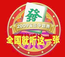 麻將競賽形式
