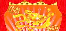 藝術(shù)字2010