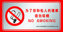 禁止吸煙
