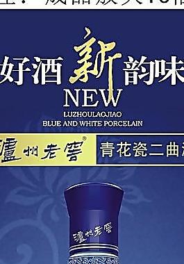 瀘州老窖青花瓷展架