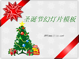 圣誕節(jié)幻燈片PPT模板