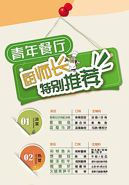 推薦菜單