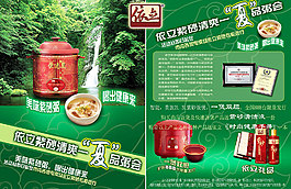 依立紫砂清爽一夏品粥會宣傳海報