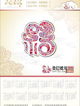 2013中國風(fēng)的日歷