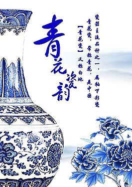 中國風(fēng)青花瓷海報(bào)