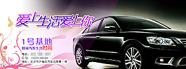 汽車促銷海報
