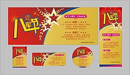 八一建軍節(jié)