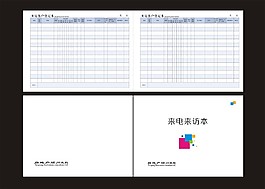 來電來訪本
