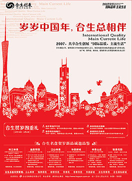 合生創(chuàng)展歲末樓盤促銷海報(bào)